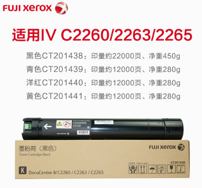 富士施乐（Fuji Xerox）原装 IV C2260 2263 2265 彩色复印机高容量墨粉筒 四代机 CT201438 黑色墨粉_http://www.chuangxinoa.com/img/images/C201908/1566275374313.png