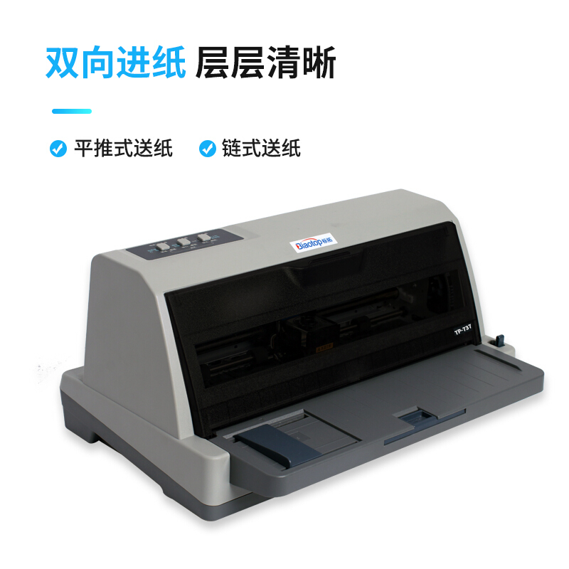 标拓 (Biaotop) TP737针式发票打印机1+4联 前后进纸连续打印 票据快递单进出库单打印机