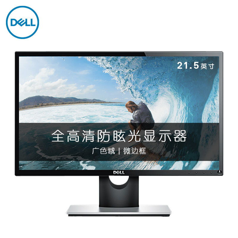 戴尔（DELL）21.5英寸 广色域 HDMI高清接口 防眩光 微边框  电脑显示器 SE2216H
