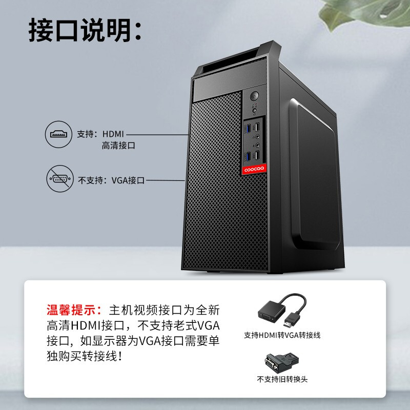 创维 酷开 办公商用台式电脑主机（AMD八核A9 8G 256GSSD ）【T】