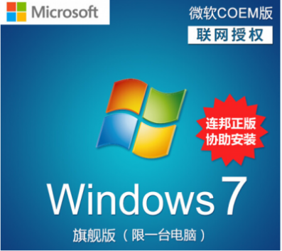 微软（Microsoft） 正版Win7操作系统windows7家庭版 专业版 激活码 win7旗舰版_http://www.chuangxinoa.com/img/sp/images/C201807/1532345147724.png