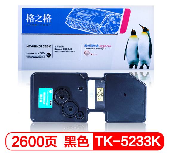 格之格 TK-5233K 粉盒 NT-CNK5233BK 适用京瓷 P5021cdn P5021cdw打印机 黑色粉盒 大容量 