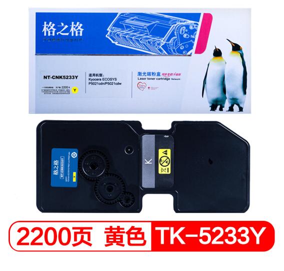 格之格 TK-5233Y 粉盒 NT-CNK5233Y 适用京瓷 P5021cdn P5021cdw打印机 黄色粉盒 大容量