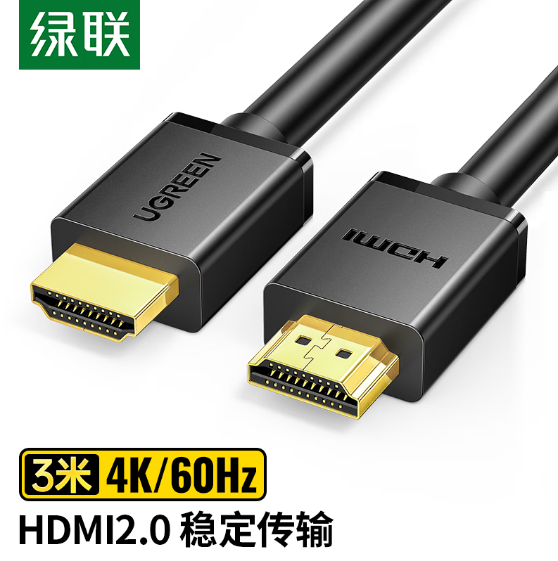 绿联 HDMI线 3米 10108